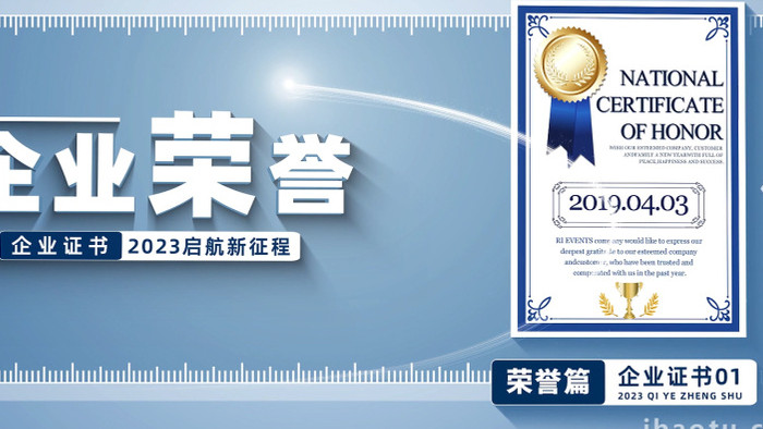 简约企业荣誉证书展示AE模板