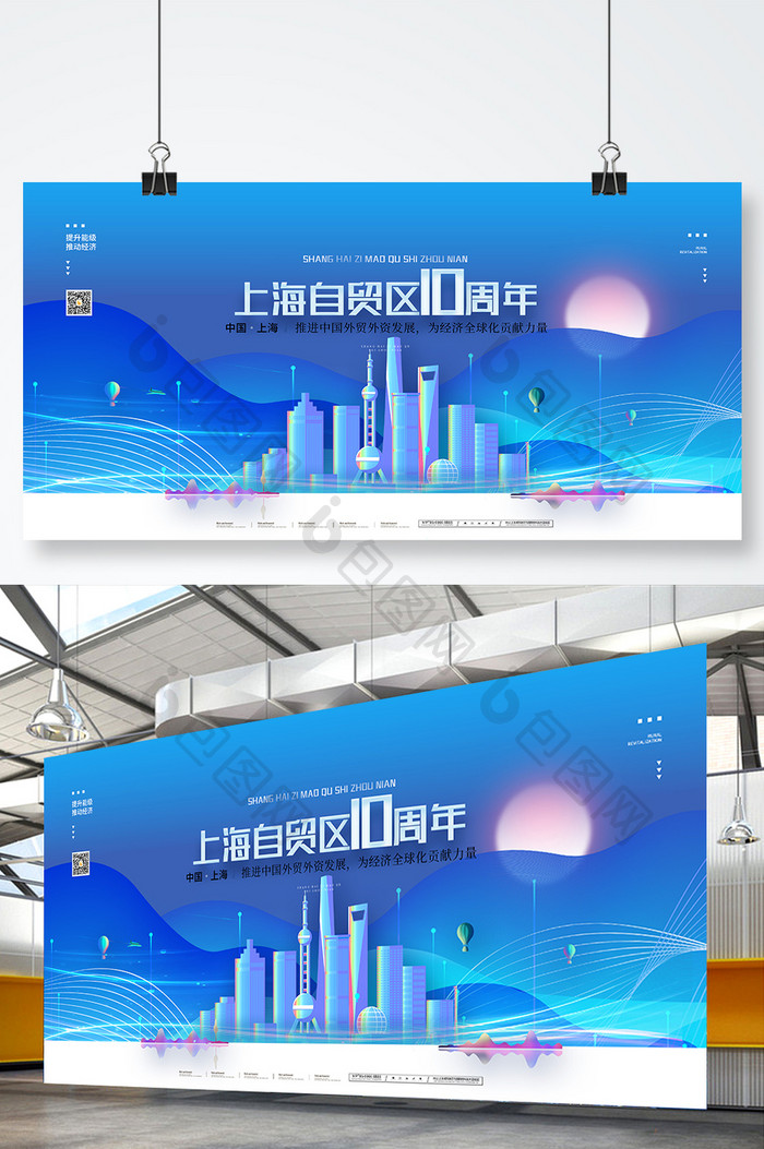 蓝色上海自贸区十周年宣传展板