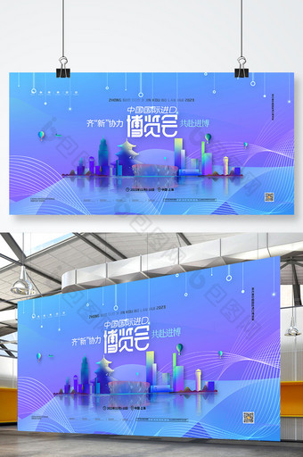 蓝色中国国际进口博览会宣传展板图片