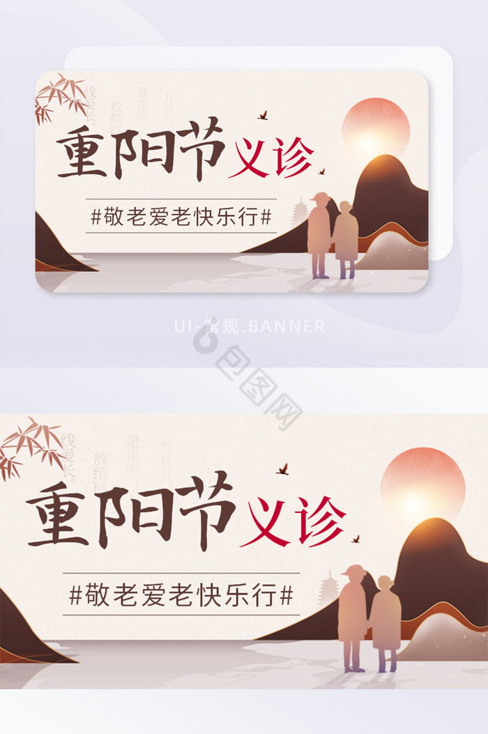 中国风新中式重阳节爱心义诊活动图片