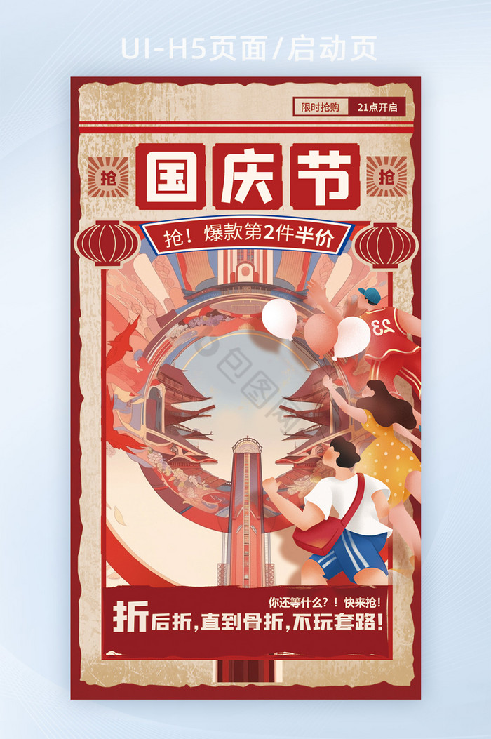 红色怀旧风中国日报风国庆节海报图片