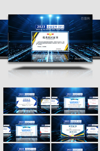 蓝色科技空间企业证书展示开场图片