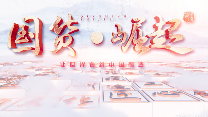 中国风企业文化历史展示AE模板