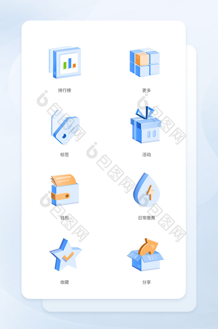 蓝色2.5D社交互联网矢量图标