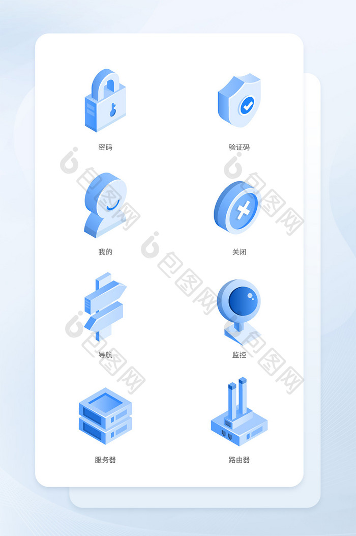 蓝色2.5D互联网账户管理图标
