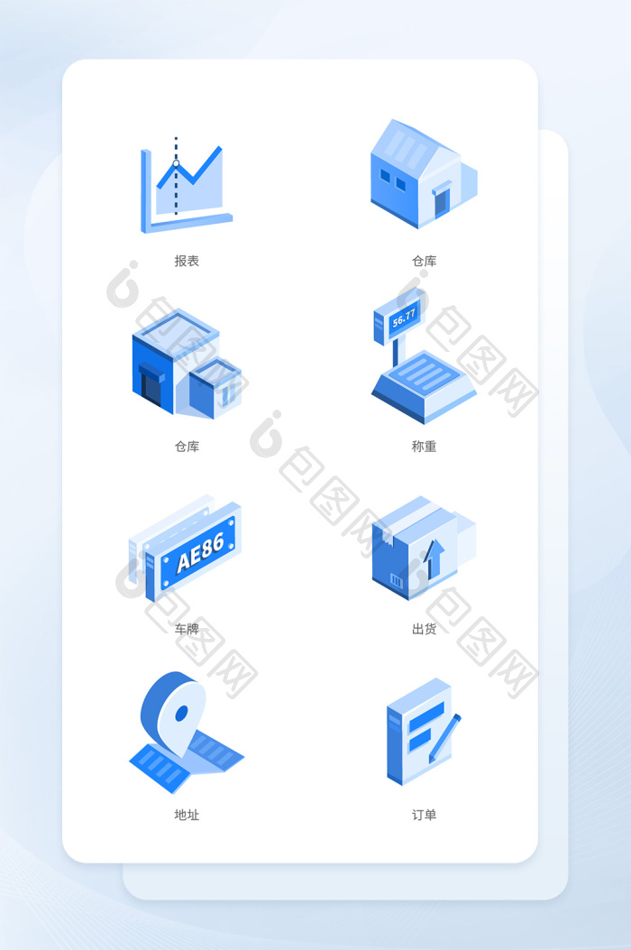 蓝色25D仓储管理后台图标-包图网