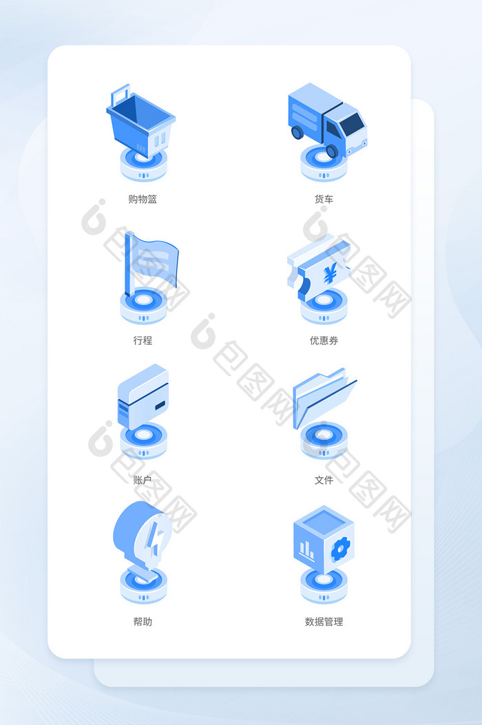 蓝色B端2.5D互联网图标