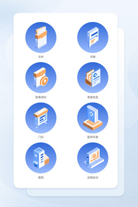 蓝色2.5D互联网医疗图标