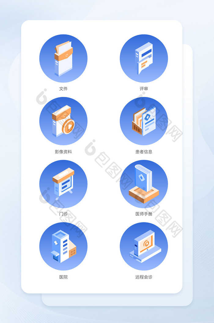 蓝色2.5D互联网医疗图标