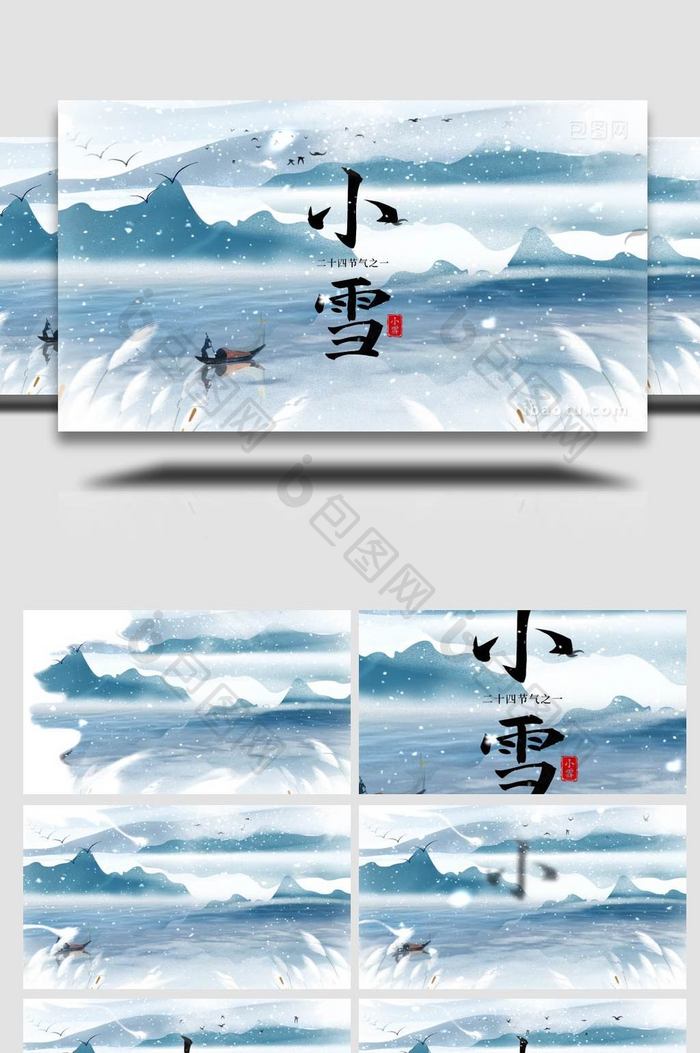 创意中国风小雪节气ae模板