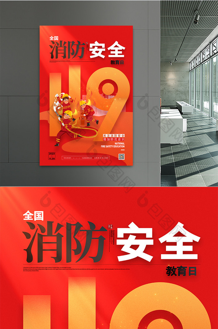 119全国消防安全教育日海报