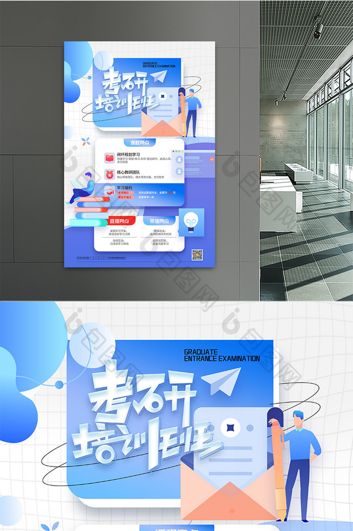 渐变考研培训班冲刺吧考研人海报