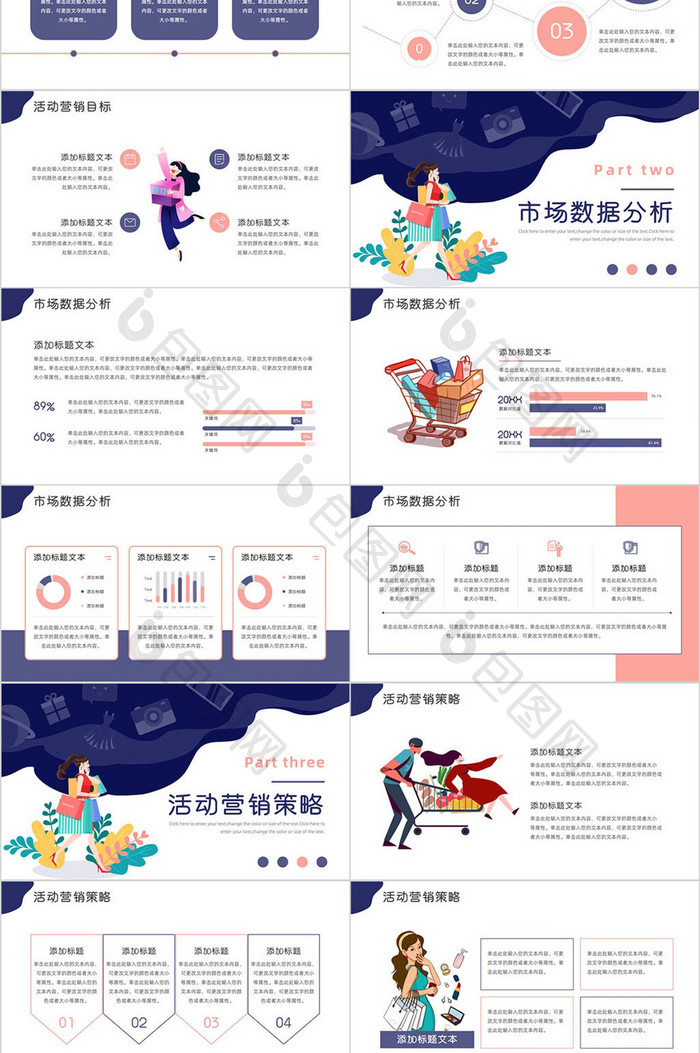 电商行业营销策划PPT模板