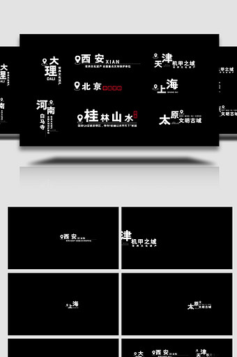 国风水墨地名角标文字AE模板图片