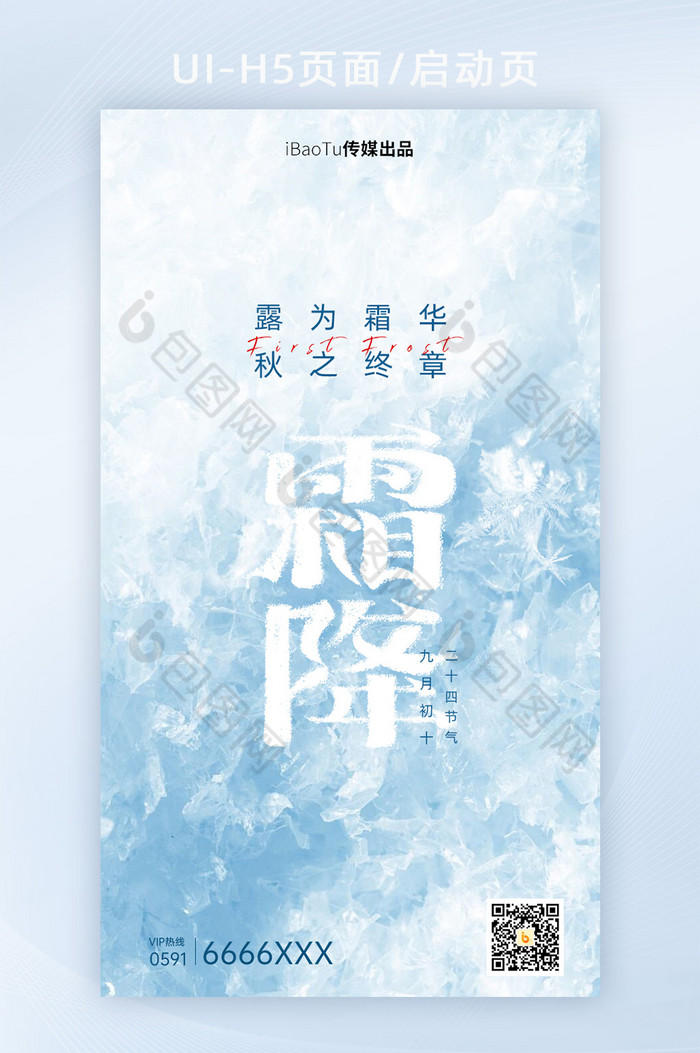 霜降24节气企业祝福H5海报图图片图片