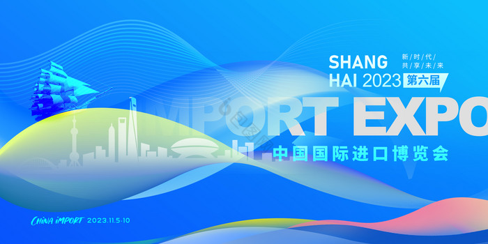 中国国际进口博览会展板图片