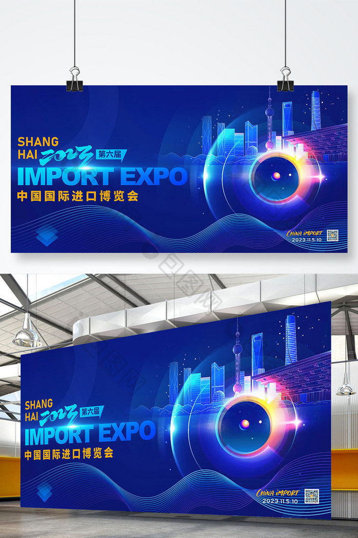 蓝色中国国际进口博览会简约展板