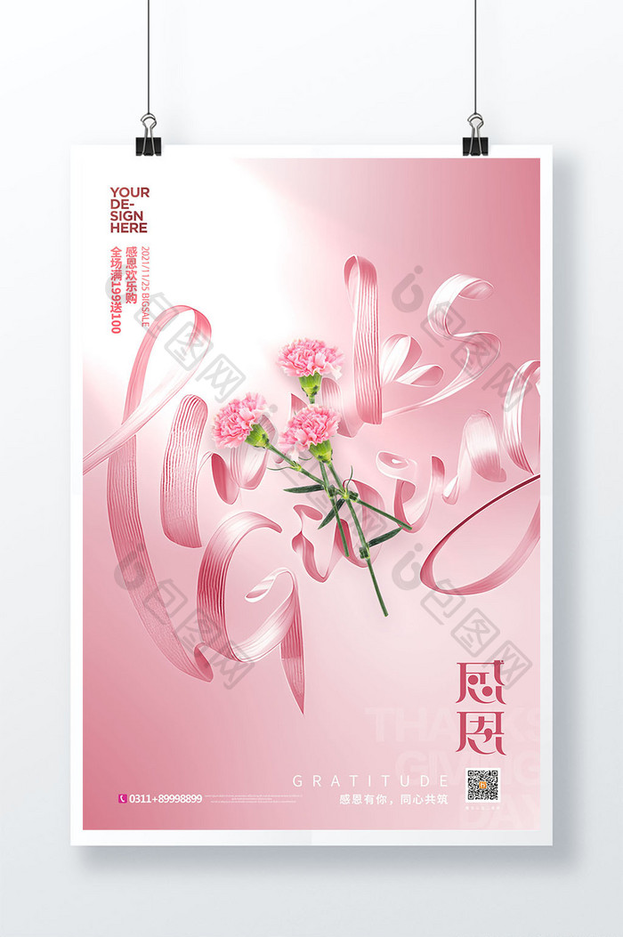 康乃馨感恩节节日海报