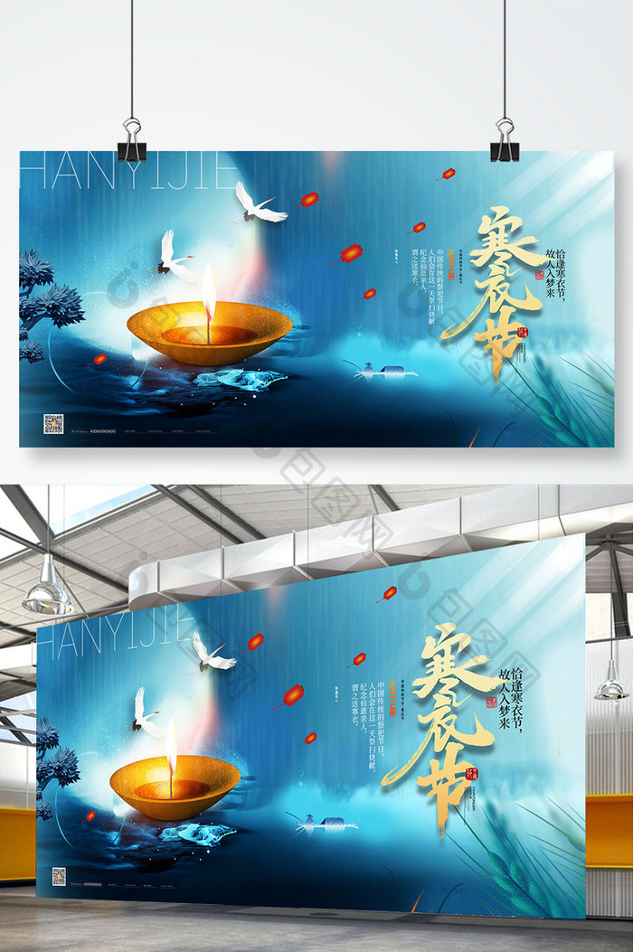中国风山水寒衣节海报