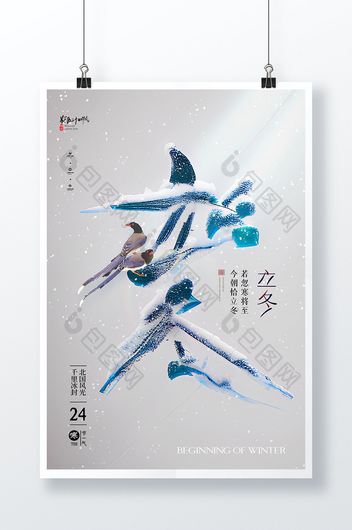 中国风立冬喜鹊创意海报