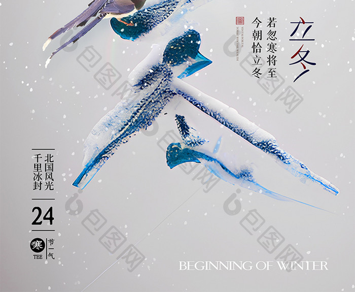 中国风立冬喜鹊创意海报