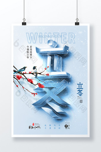 中国风立冬文字创意海报图片