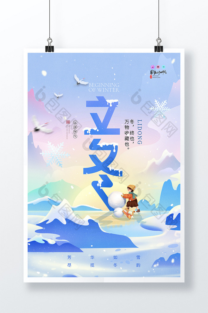 情趣堆雪人立冬文字创意海报