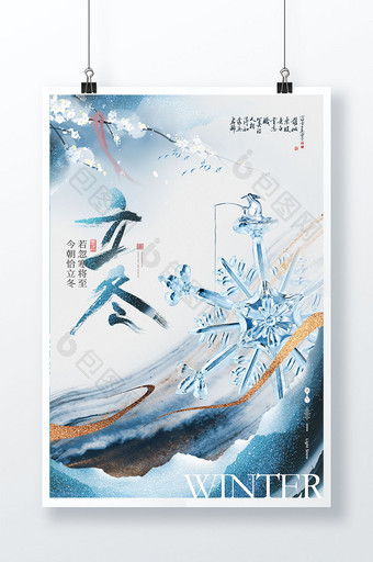 中国风老翁垂钓立冬创意海报图片