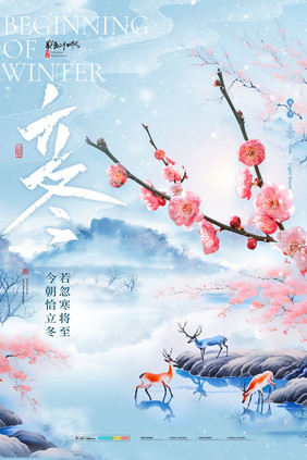 意境简约小鹿立冬创意海报