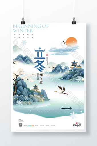 意境简约山水立冬创意海报图片