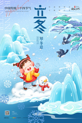 堆雪人插画立冬创意海报