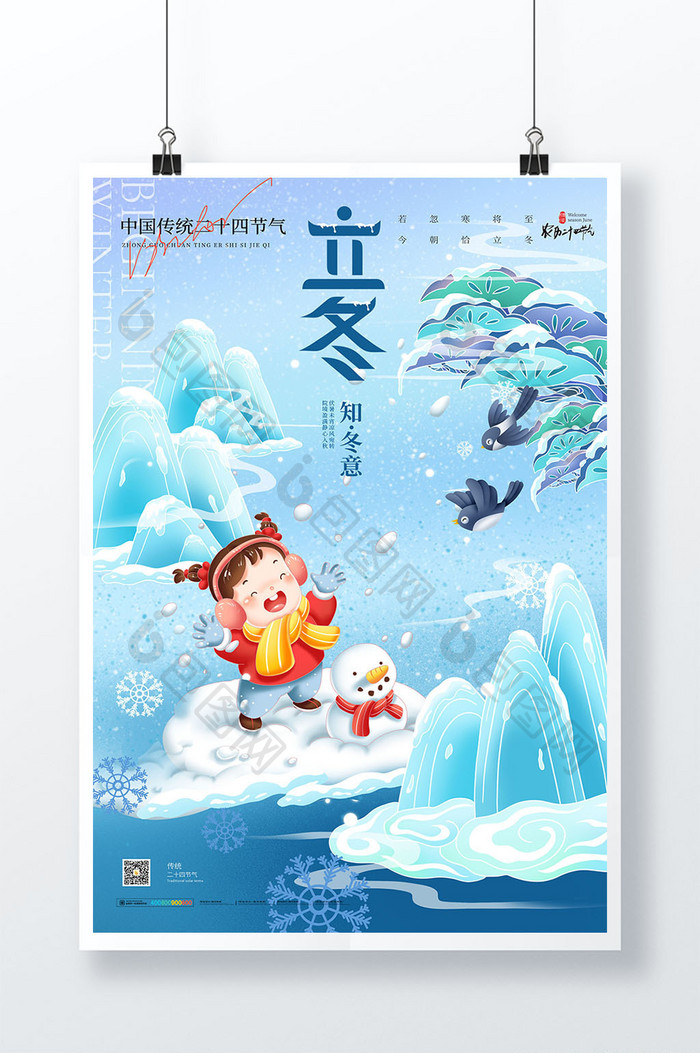 堆雪人插画立冬创意海报