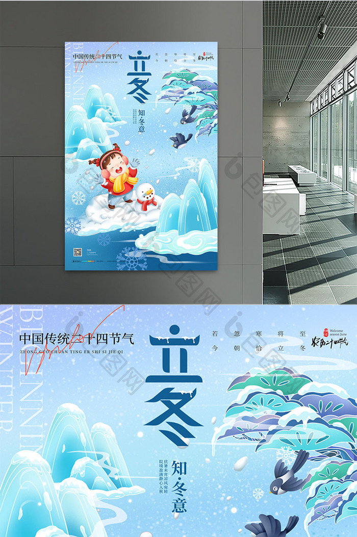 堆雪人插画立冬创意海报