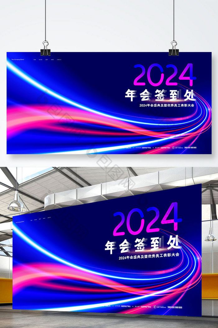 科技炫彩大气2024年会签到处元旦新年展板