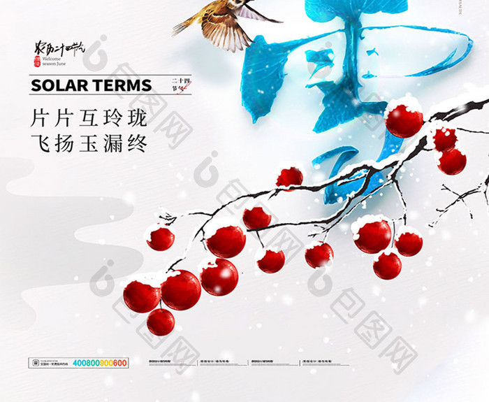 小雪中国风红果麻雀创意海报