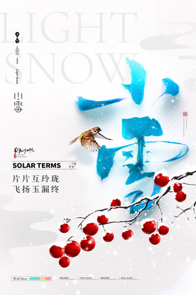 小雪中国风红果麻雀创意海报