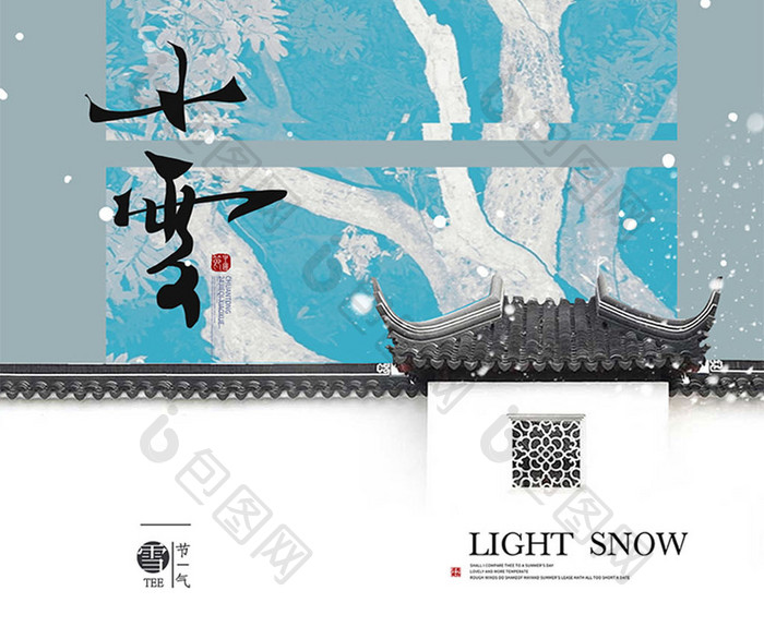 意境小雪中国风创意海报