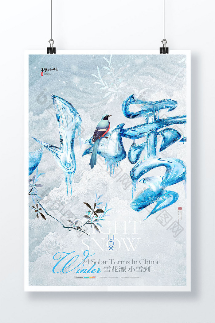 意境小雪字体效果创意海报