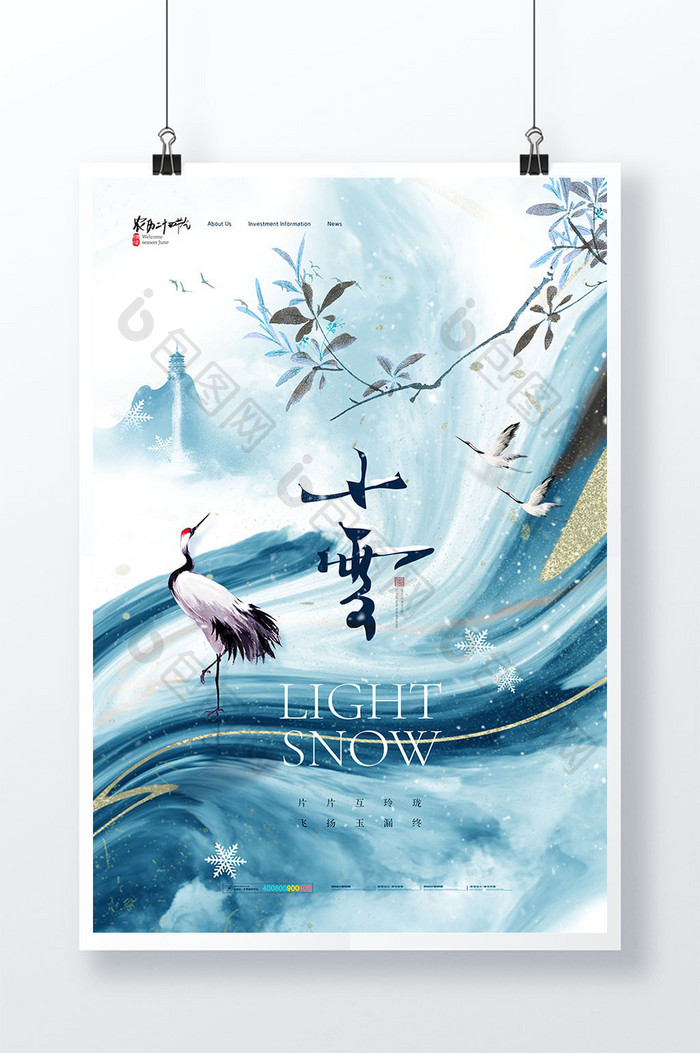 小雪仙鹤山水创意海报