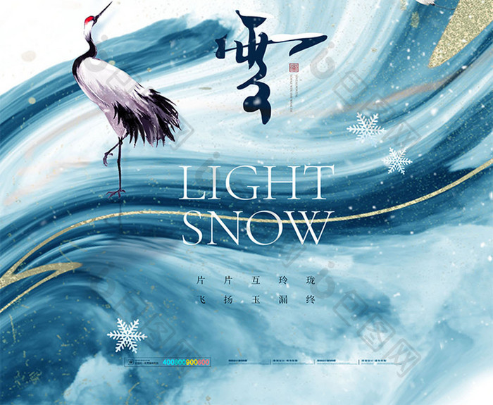 小雪仙鹤山水创意海报