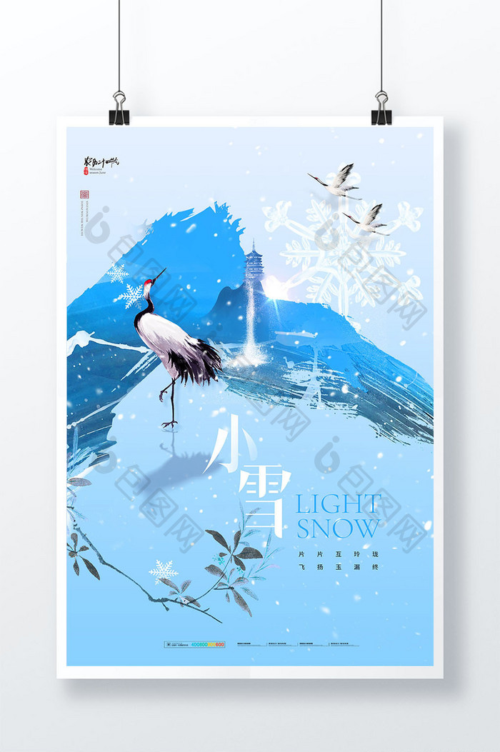 小雪笔触中国风仙鹤创意海报