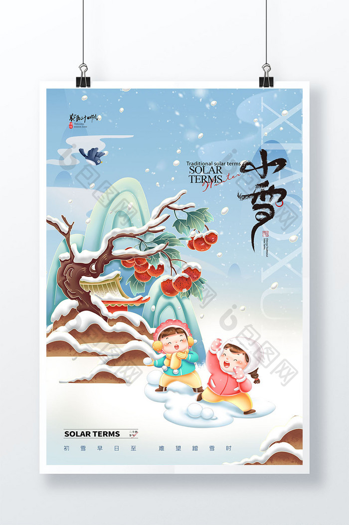 小雪打雪仗创意海报