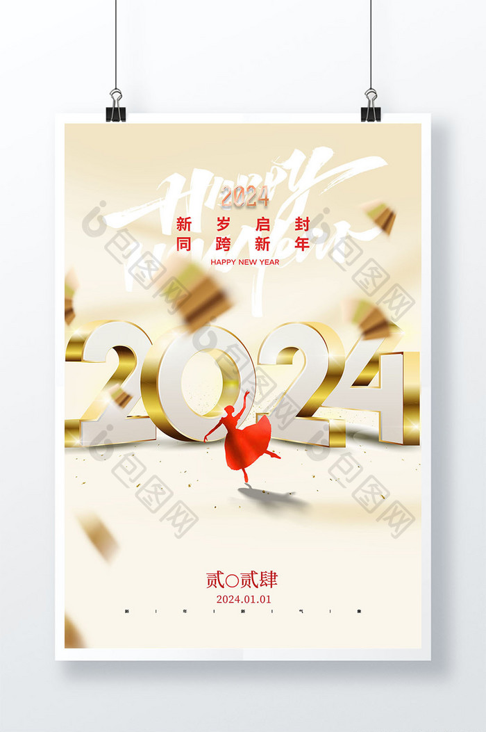 2024年元旦新年海报