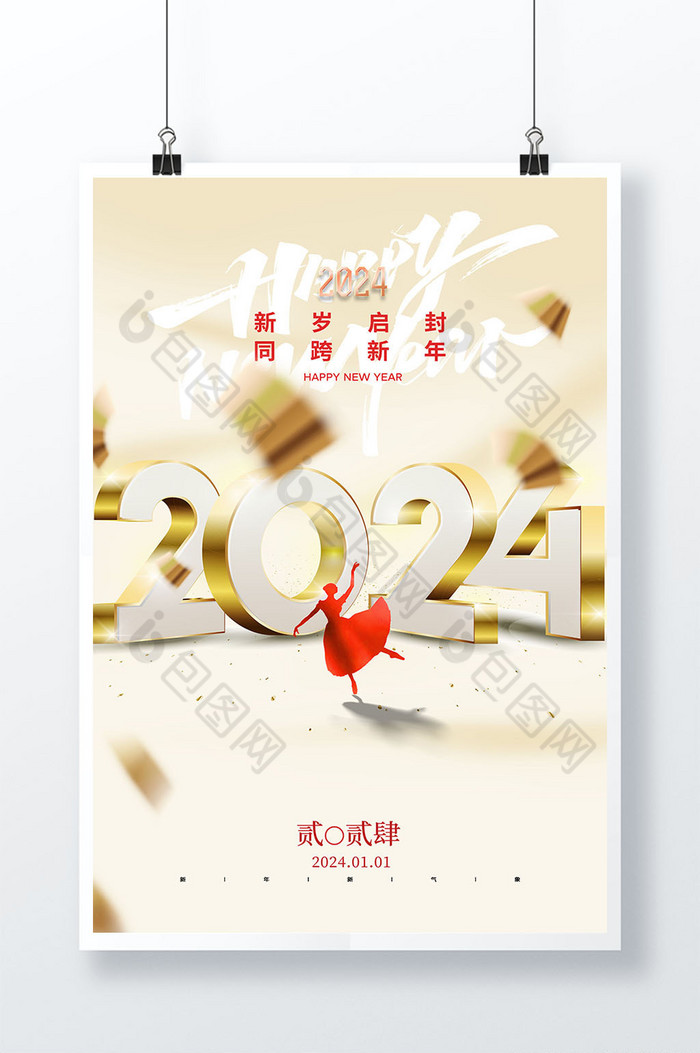 2024年元旦新年图片图片