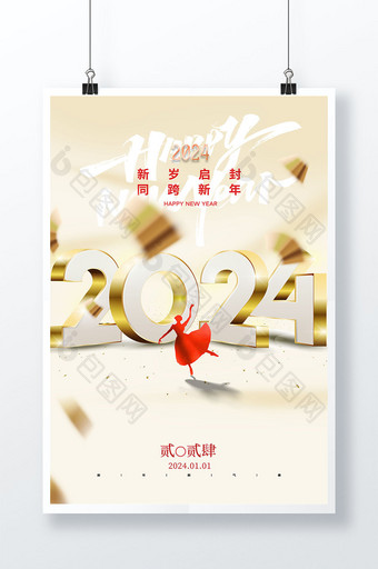 2024年元旦新年海报图片