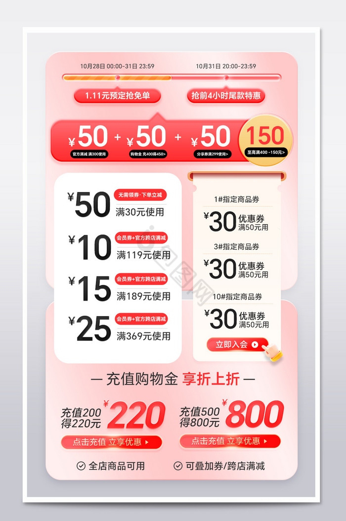 双十一预售预热手机端优惠券红包图片