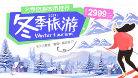 配色鲜明冬季雪景旅游视频封面