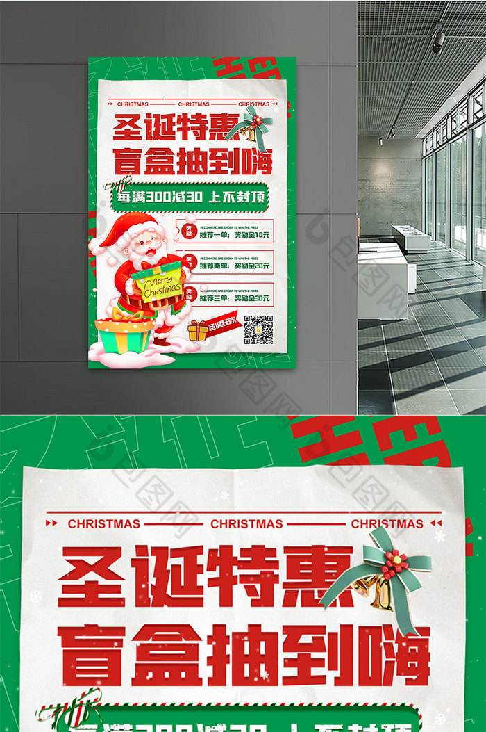 创意圣诞节特惠促销海报
