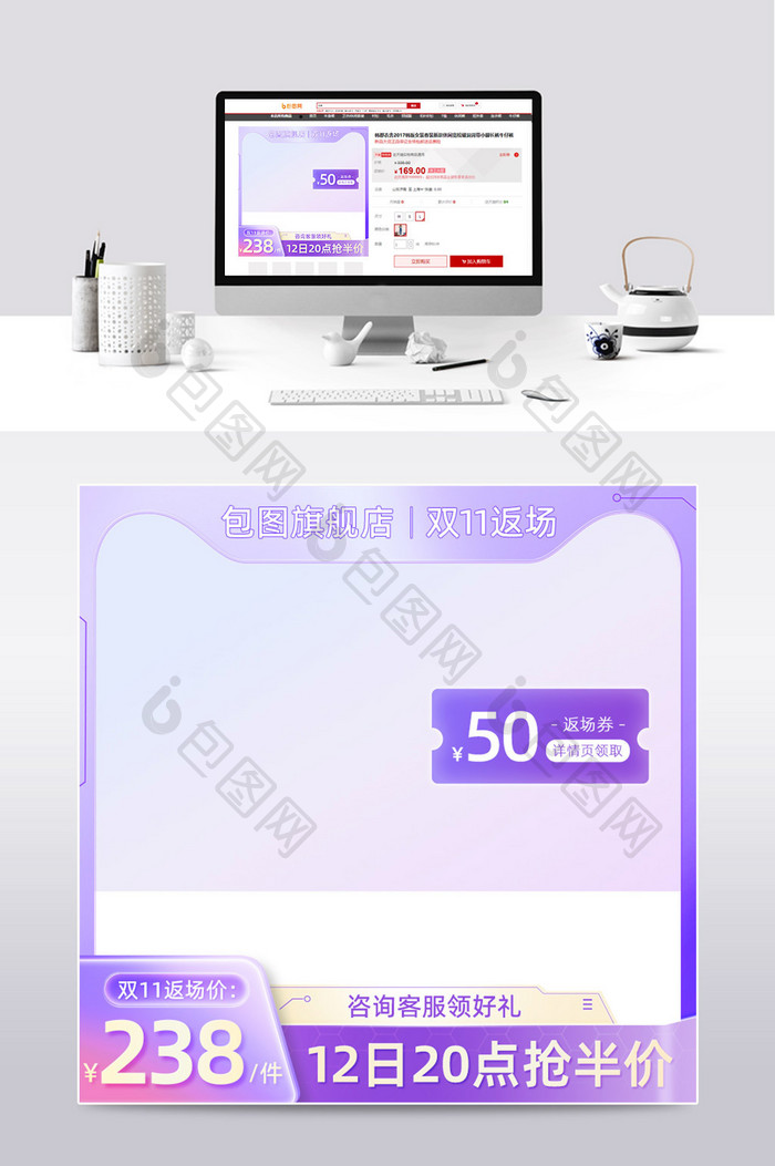 双十一紫色渐变返场主图模板