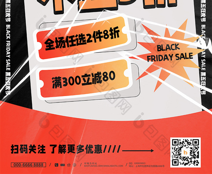 创意酸性2023黑色星期五海报